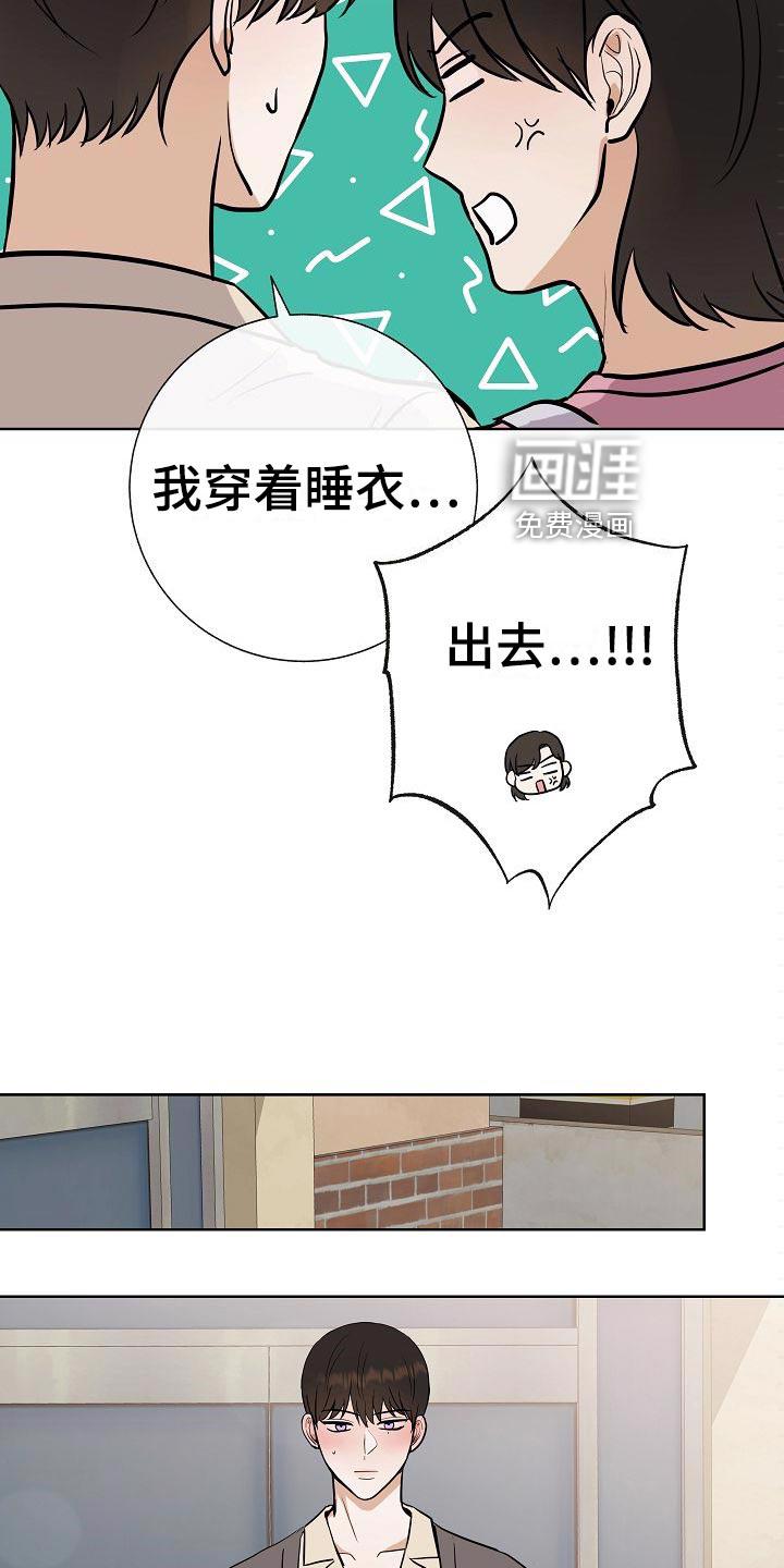 好久不见漫画免九月漫画,第29话3图