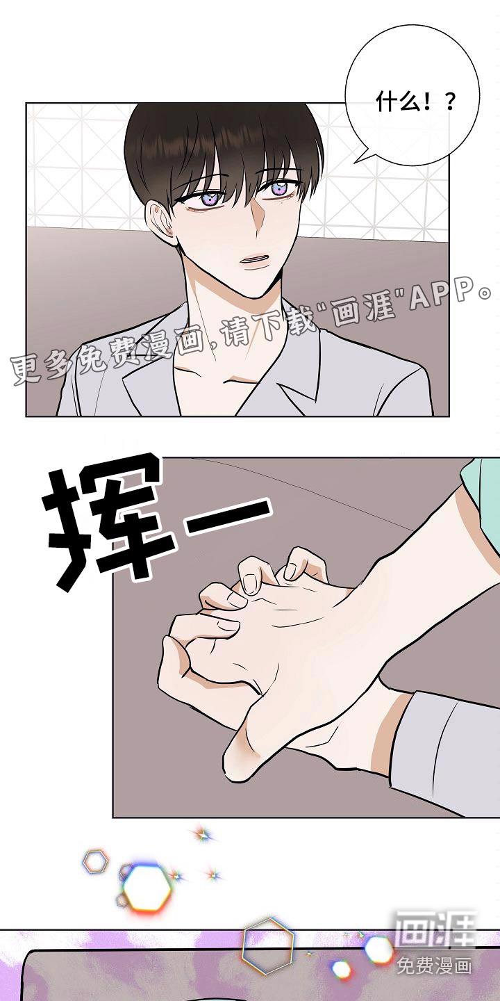 请多多关照的漫画漫画,第15话1图