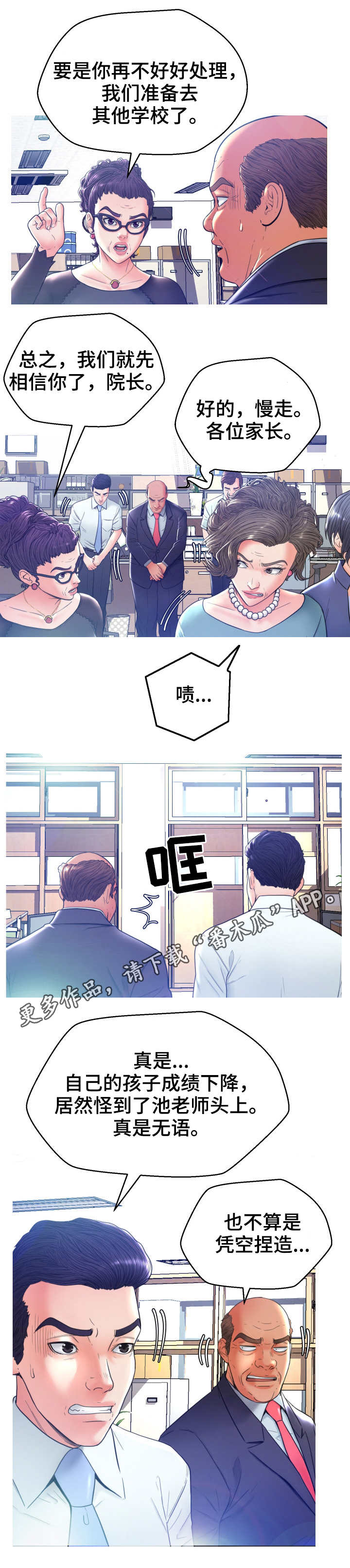 未亡人漫画同类型推荐漫画,第13章：投诉5图