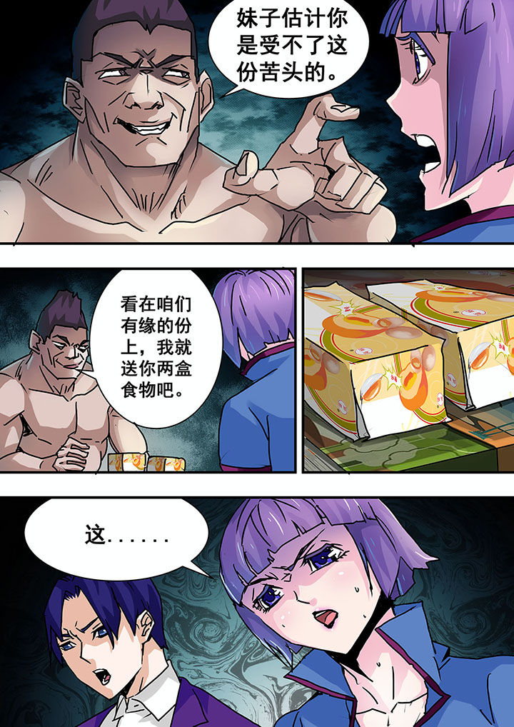 偷拍主播漫画,第19话2图