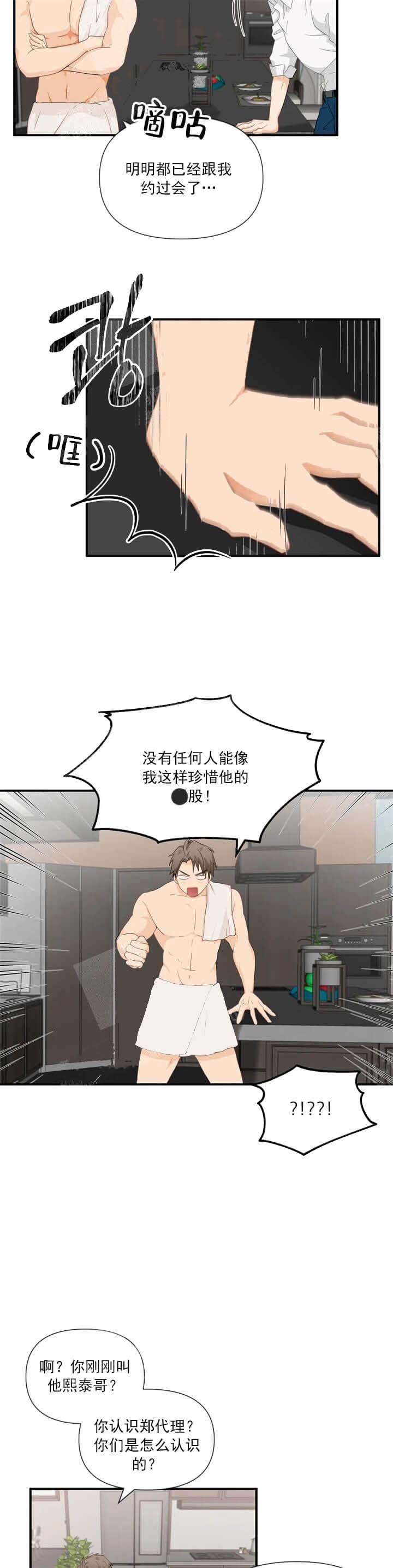 最强农民工漫画免费全集漫画,第11话1图