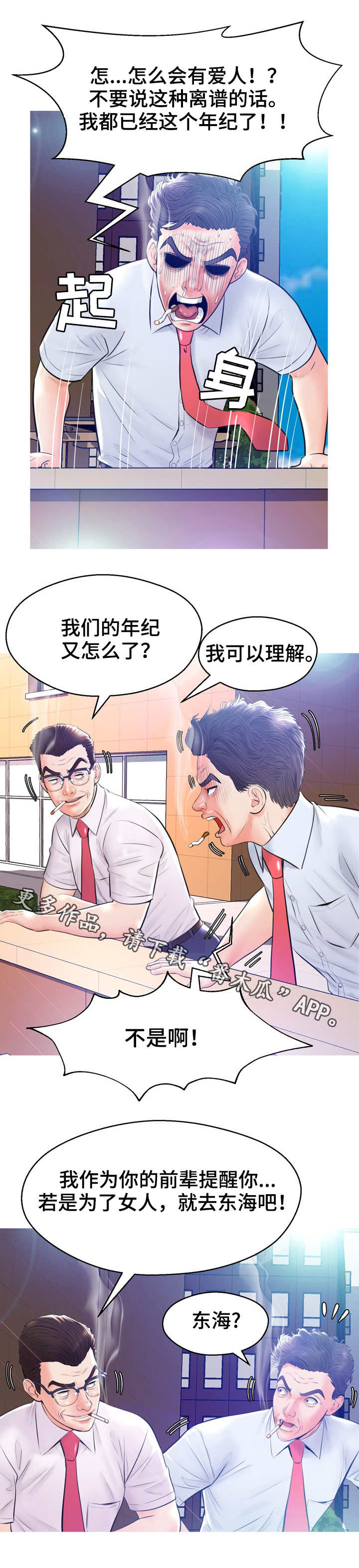 未亡人漫画同类型推荐漫画,第23章：打扫2图