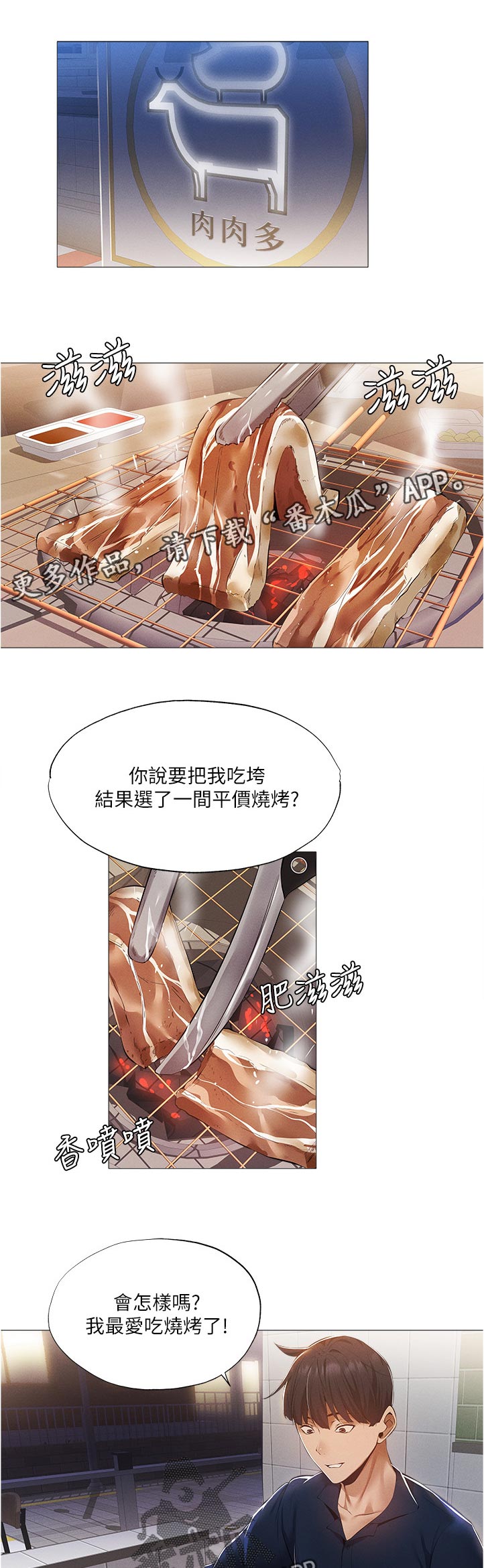 谁吻了我漫画版漫画,第11话7图