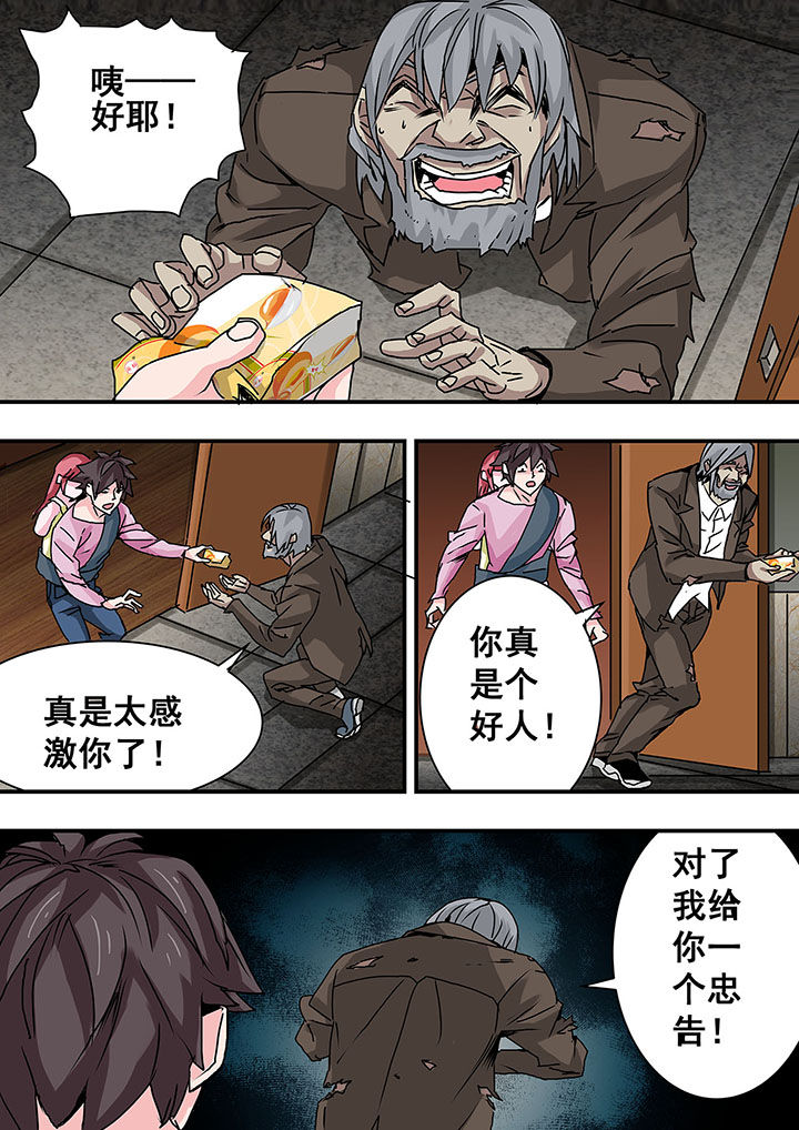 失踪的房客漫画漫画,第38话1图