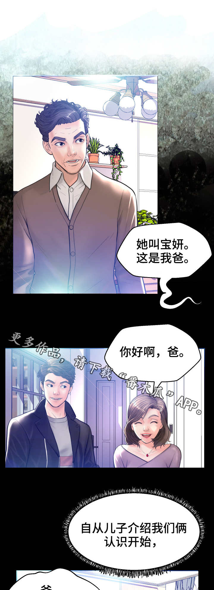 未亡人漫画漫画,第9章：躲藏3图
