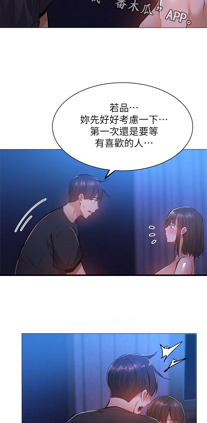 对垒漫画漫画,第18话3图