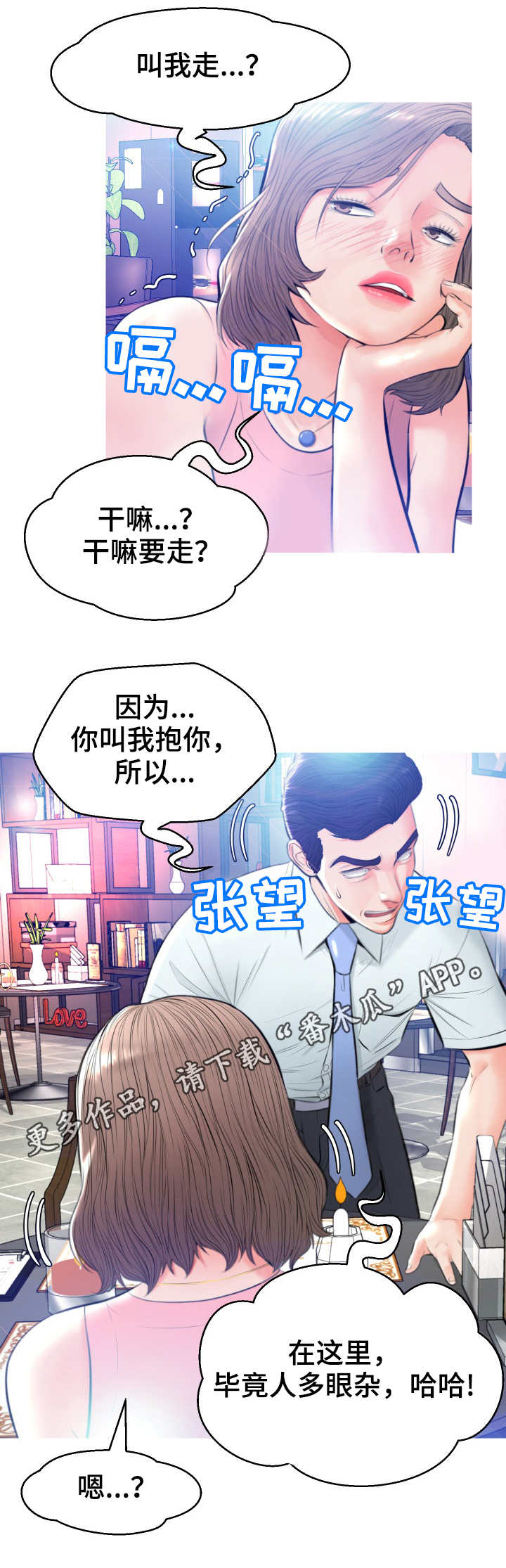 劫天运漫画漫画,第29话 早泄学长1图