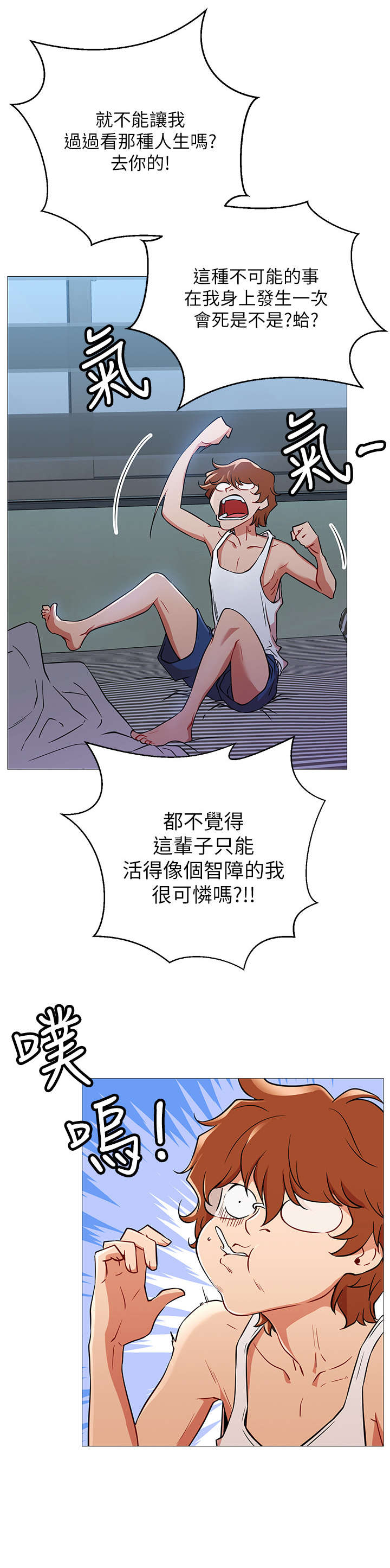 大声说爱我漫画漫画,第21话 7图