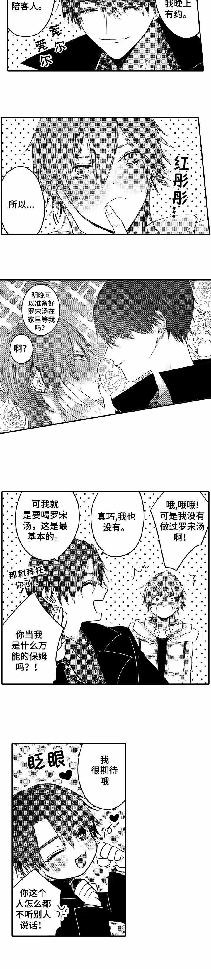 前任攻略漫画快看漫画漫画,第5话4图