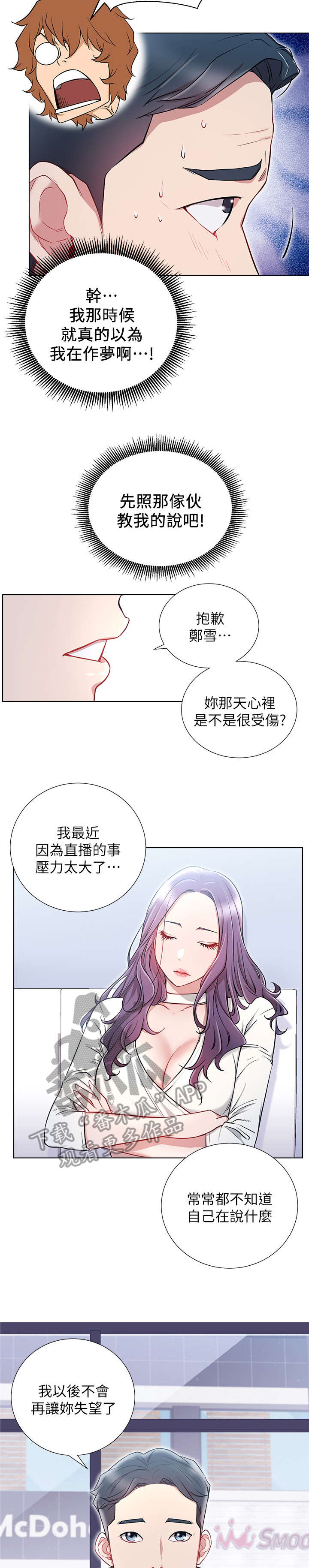 纯纯的友谊漫画漫画,第12话1图