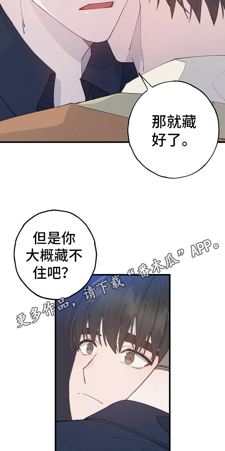 传播小姐姐漫画漫画,第1话6图