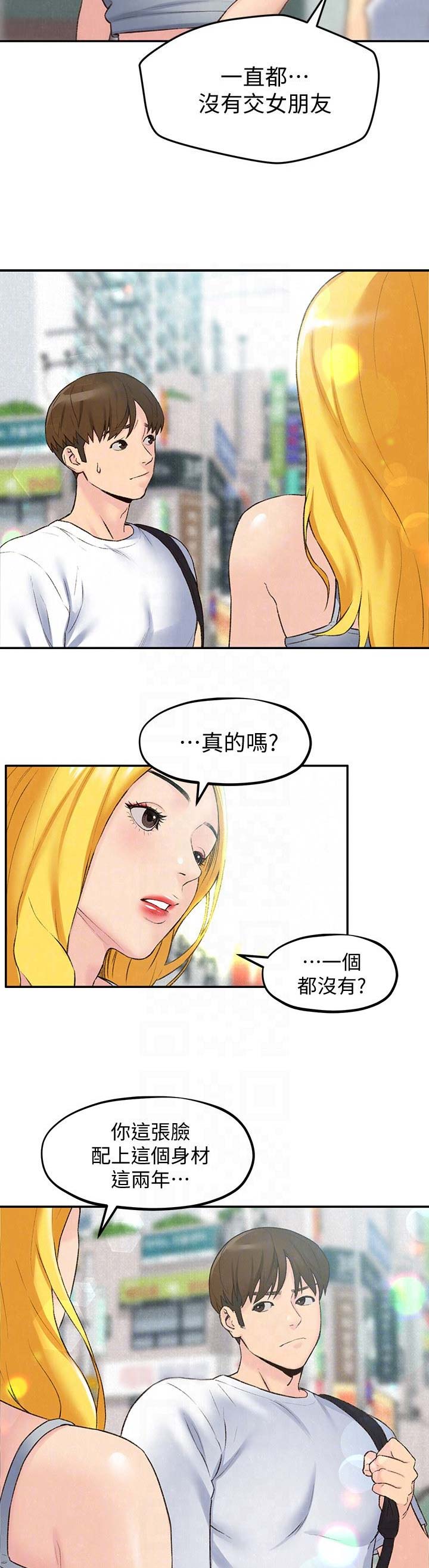 又是一个晴天漫画,第65话7图