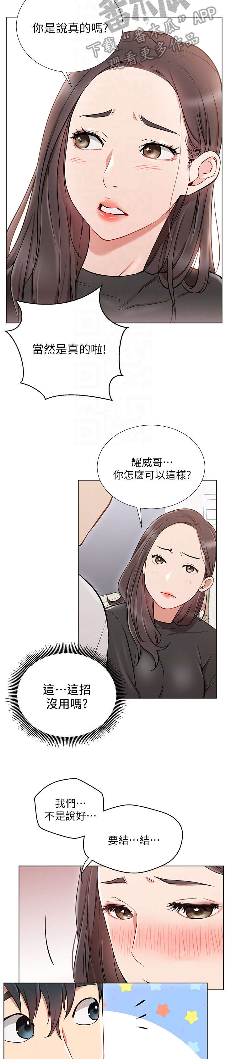 纯纯的友谊漫画漫画,第11话8图