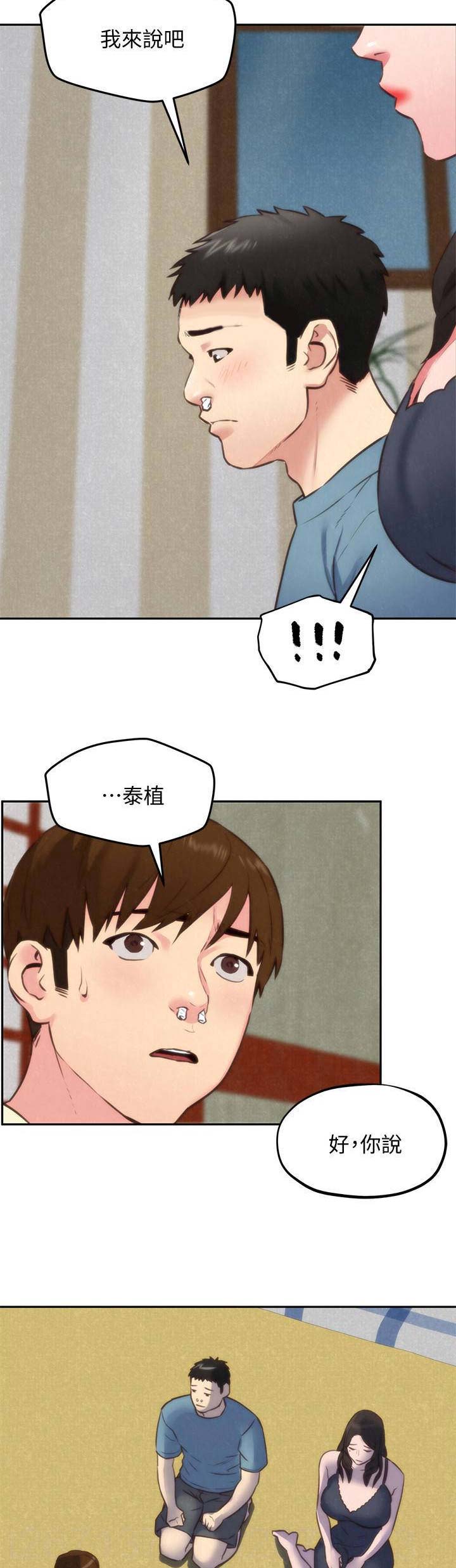新生入学日记漫画在线阅读漫画,第3话 娶亲2图