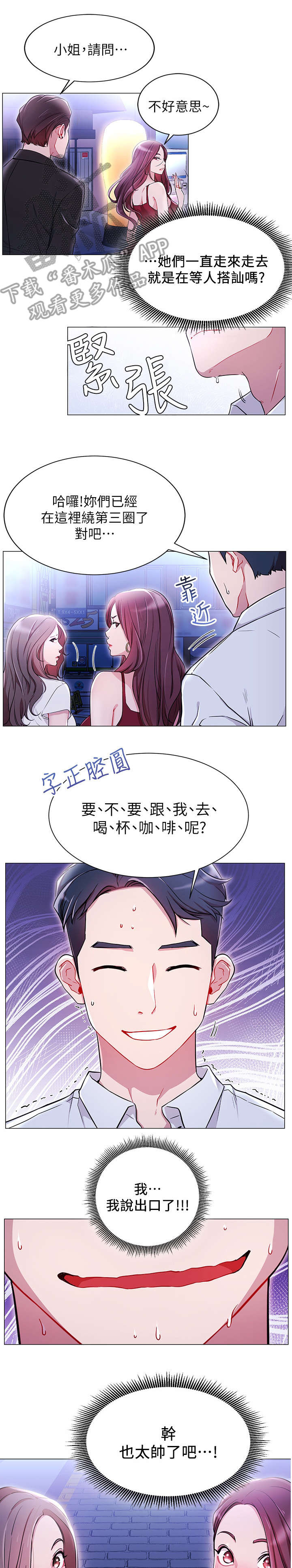 完全继承漫画漫画,第8话 三个花美男4图