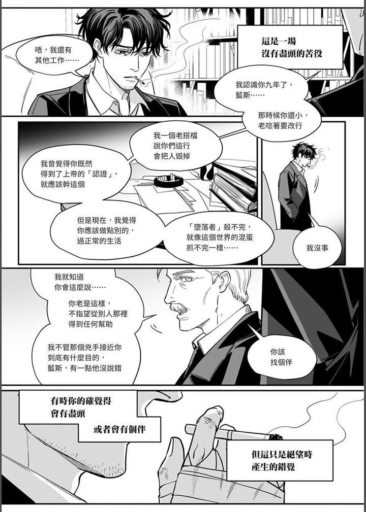 梅蒂配送员漫画图片漫画,第25话1图