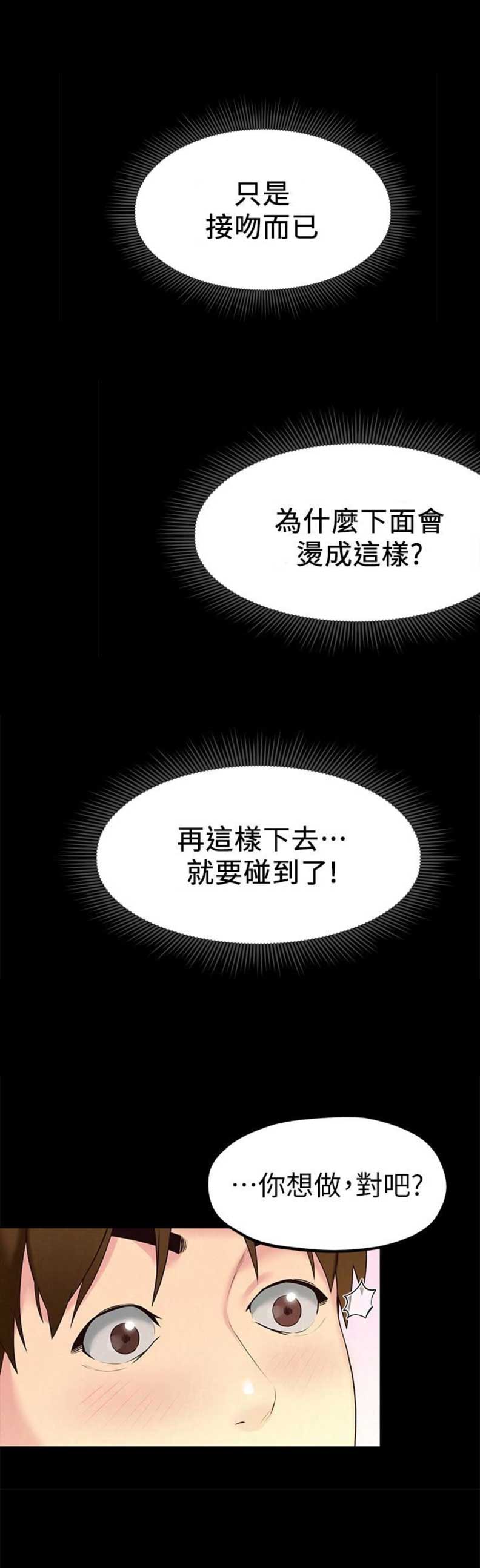 大直室长漫画无遮瑕免费漫画,第145话4图