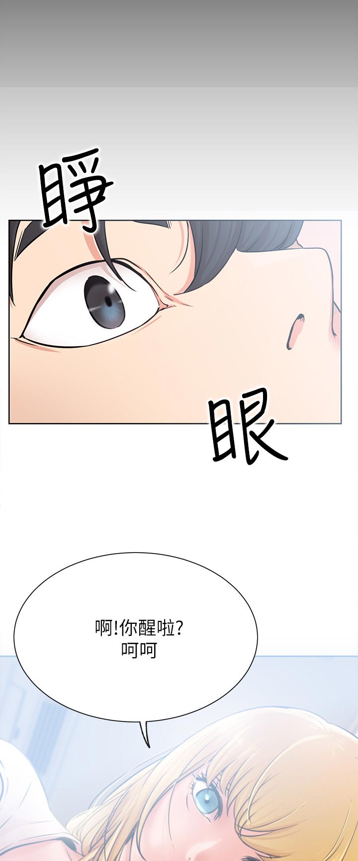 恋爱失败不用怕的漫画漫画,第1话 村霸八峰2图