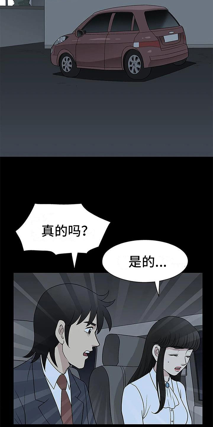 难言之隐漫画完整版全文免费阅读漫画,第17章：真相（第一季完结）3图