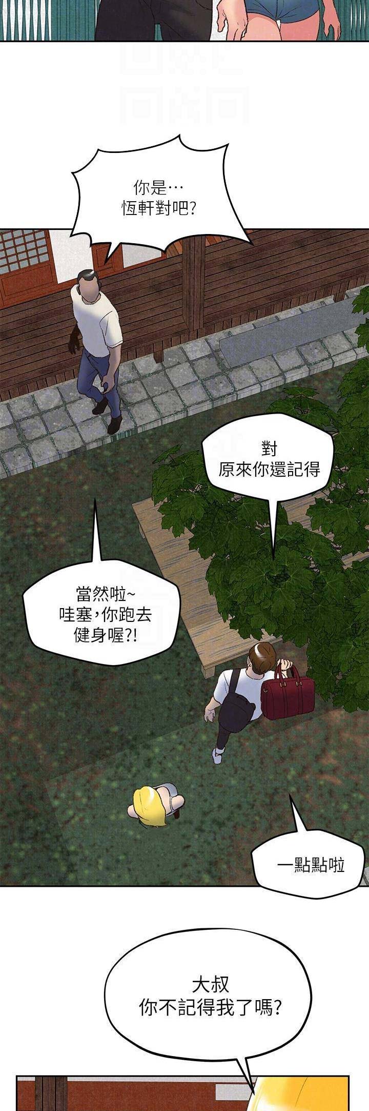 又是晴天（完结）漫画漫画,第80话7图