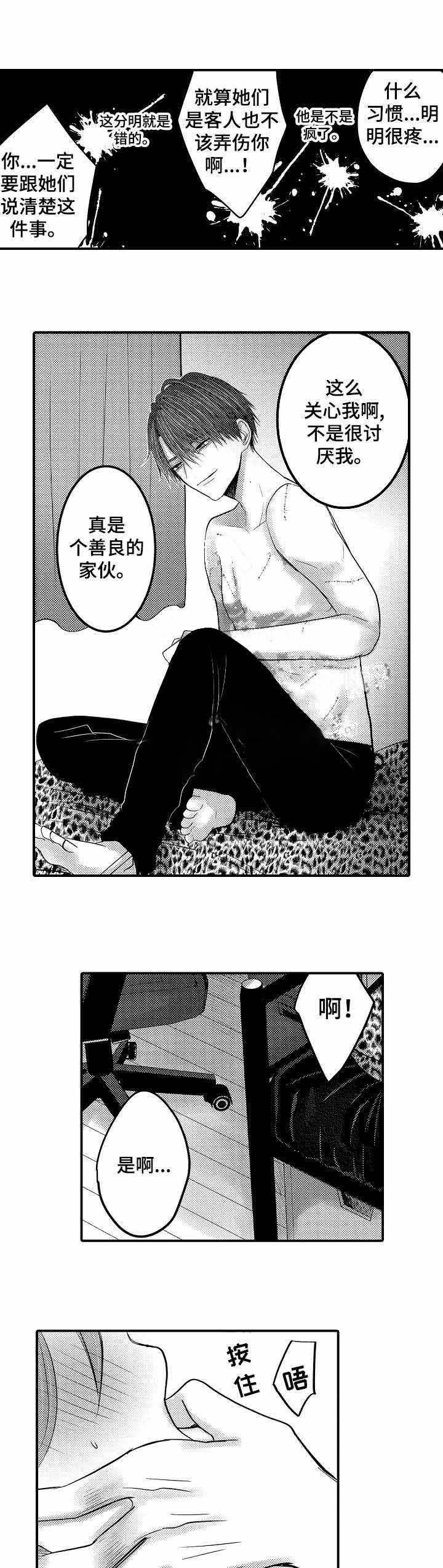 私密的房间漫画漫画,第5话5图