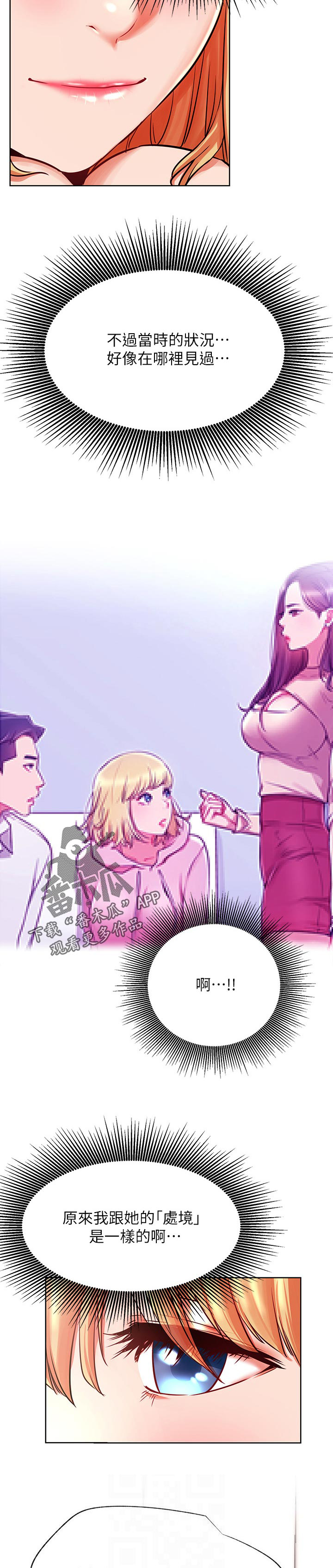 金代理的漫画漫画,第9话 学妹1图