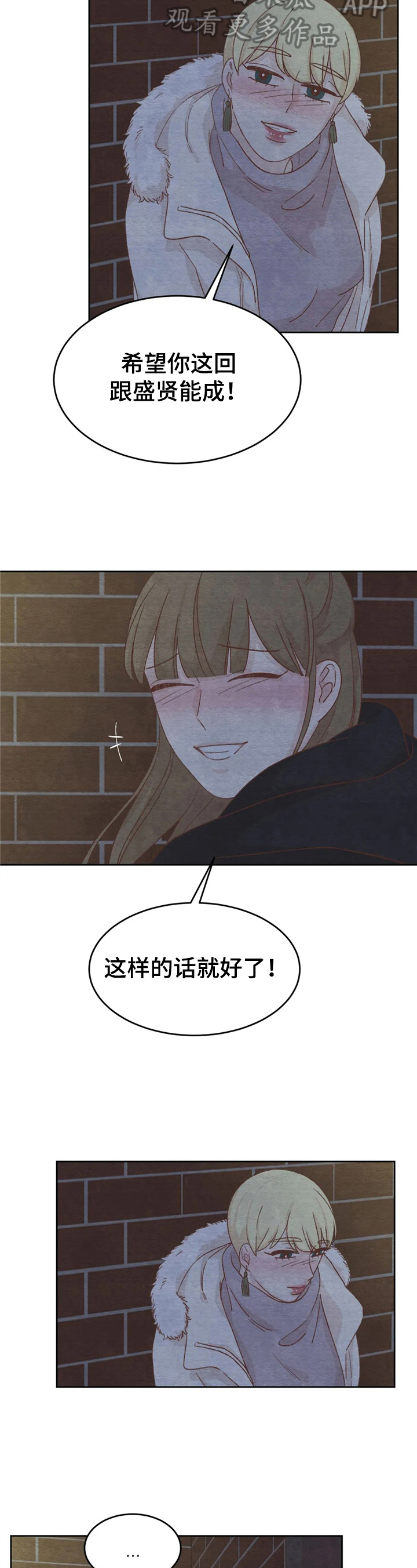 爱我就要大声说出来漫画漫画,第16话 7图