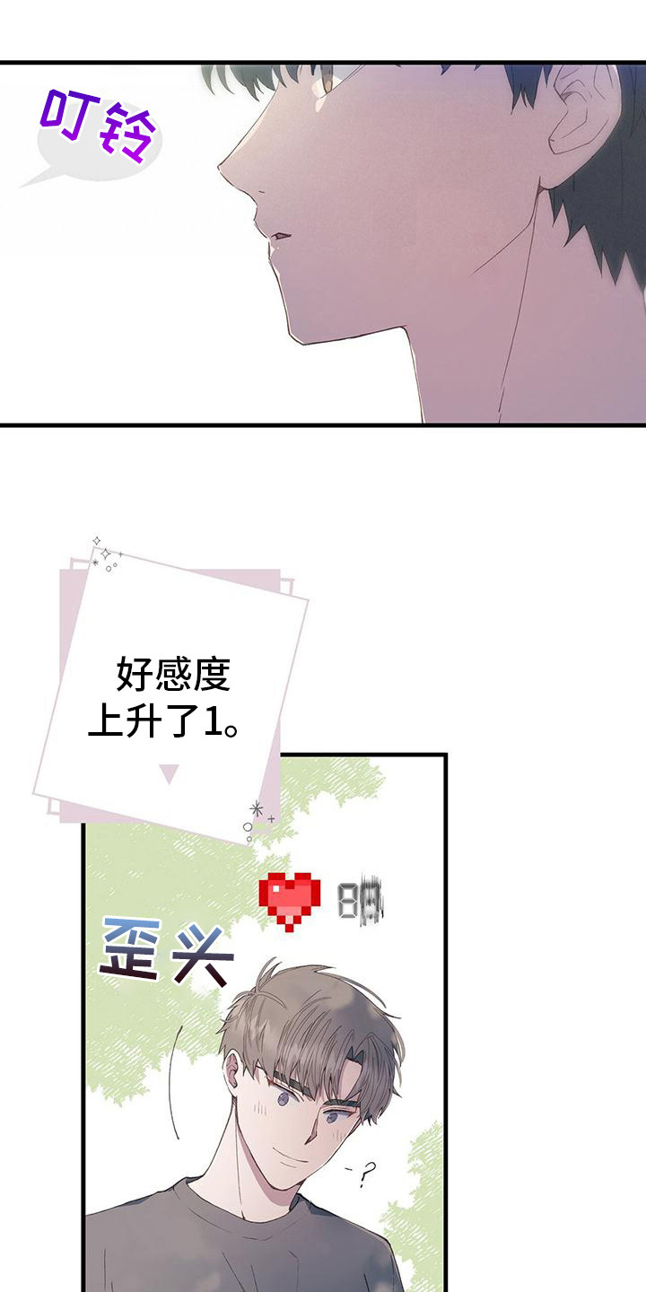 缝隙漫画漫画,第24话3图