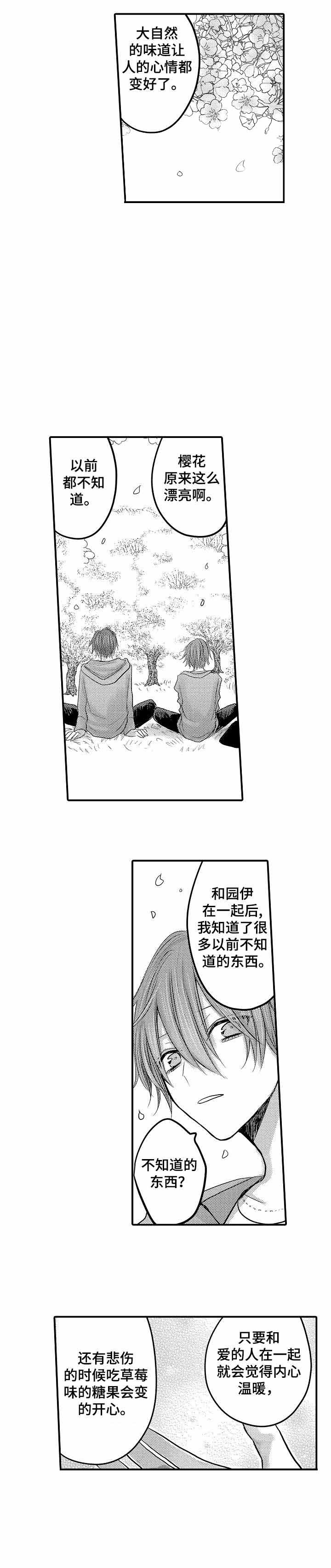 金代理的秘密43423漫画网漫画,第2话 出国1图