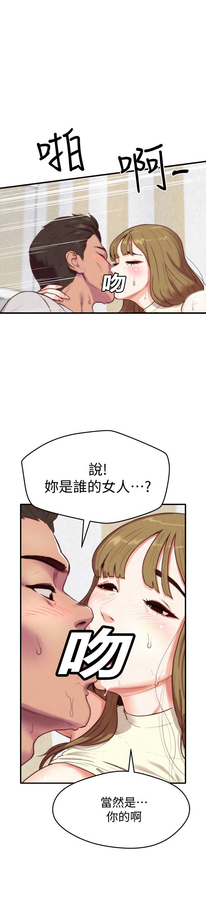 双面名媛漫画漫画,第14话2图