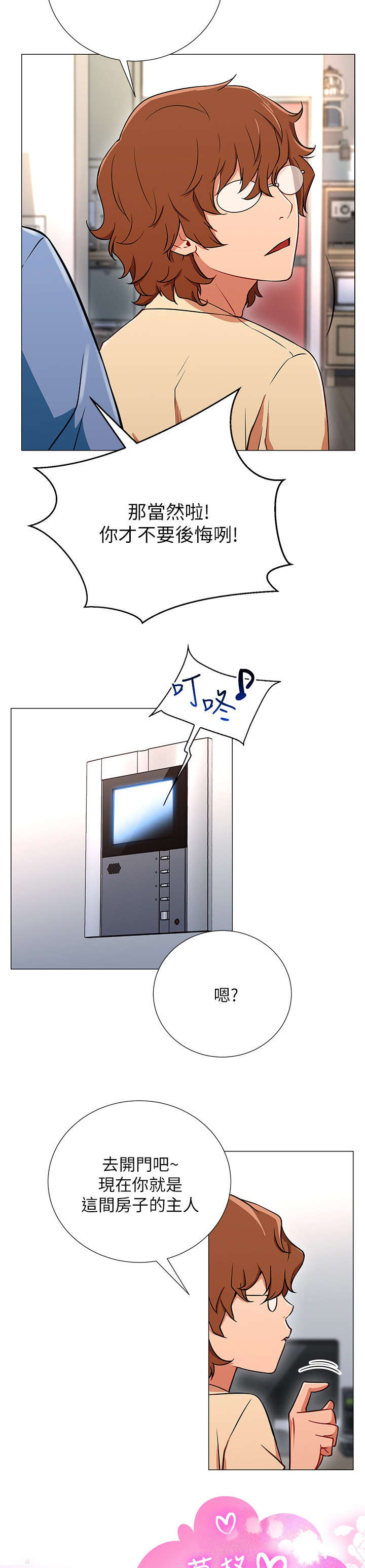 说爱你漫画漫画,第18话 7图