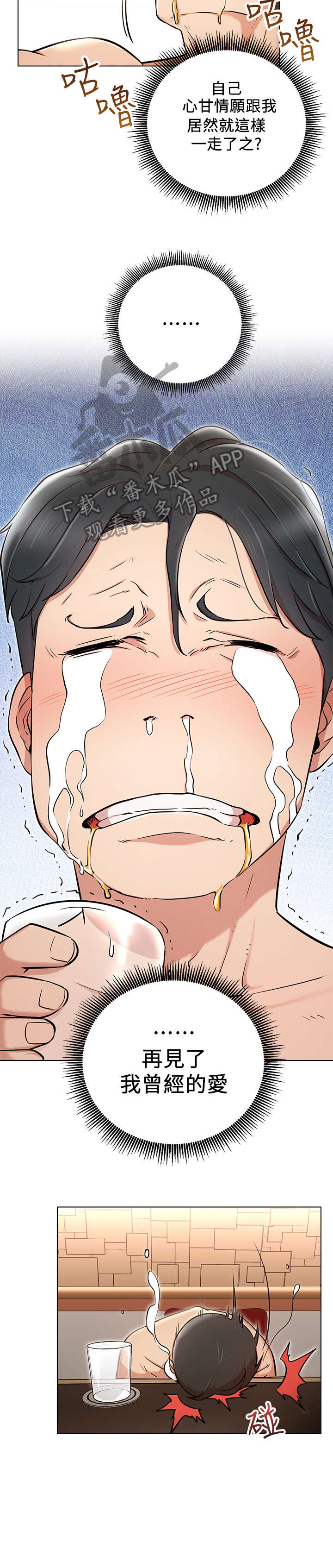 很甜蜜的漫画漫画,第9话8图