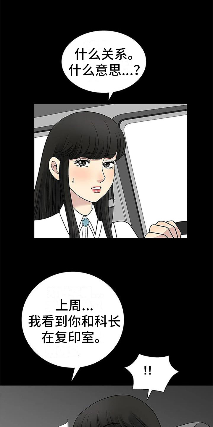 难言之隐漫画完整版全文免费阅读漫画,第17章：真相（第一季完结）5图