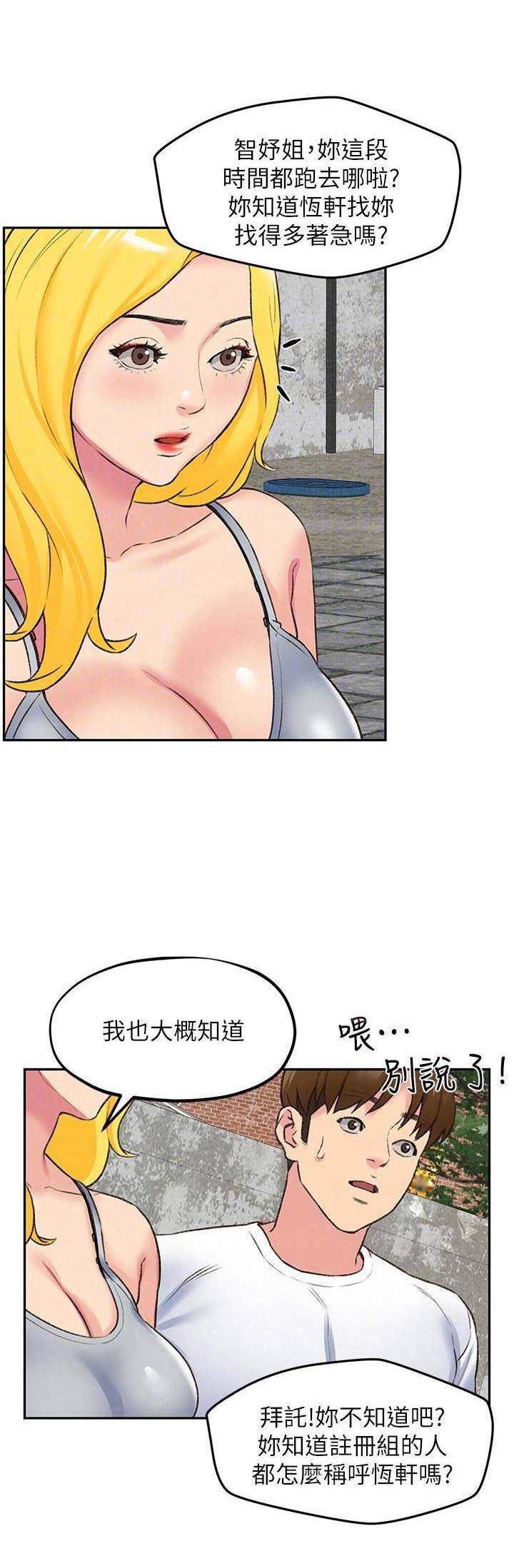 又是晴天（完结）漫画漫画,第77话7图