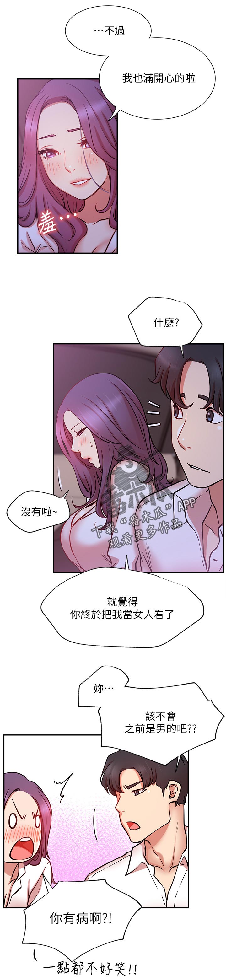 可可漫画首页漫画,第4话4图