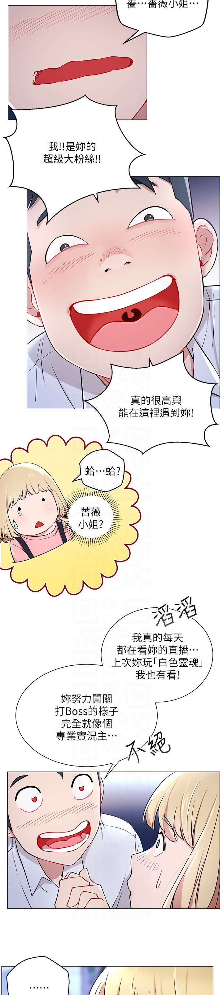 大声说爱我漫画漫画,第31话 7图