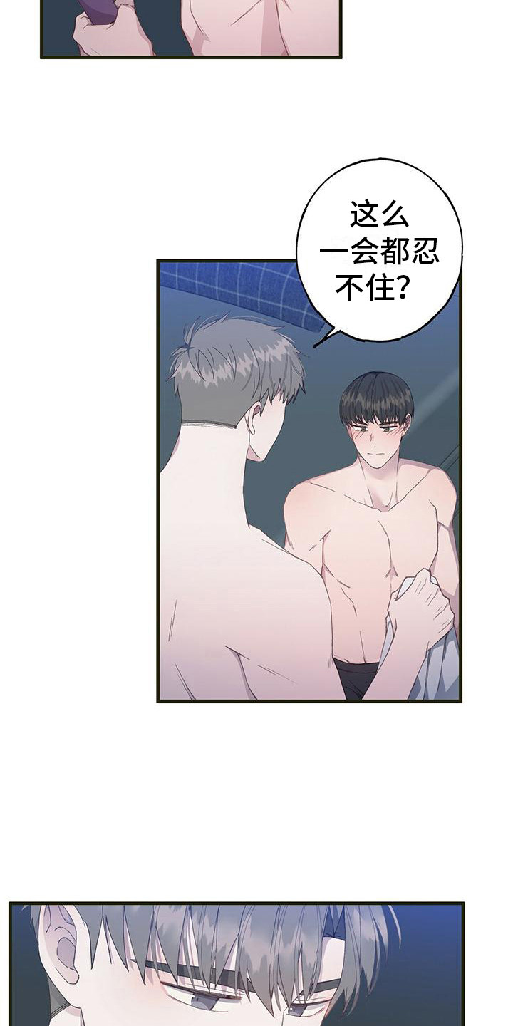 缝隙漫画漫画,第44话3图