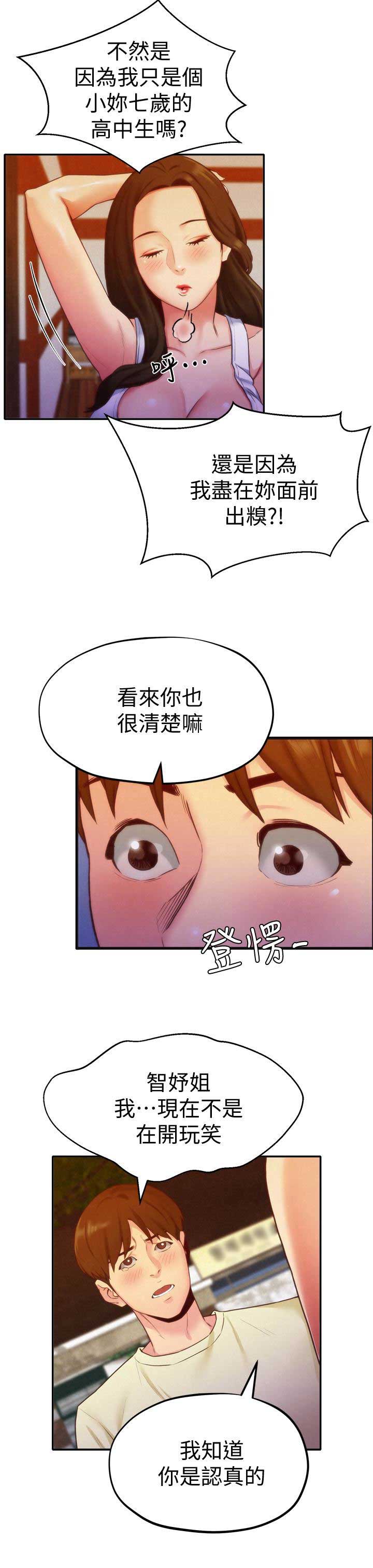 大直室长漫画漫画,第134话4图