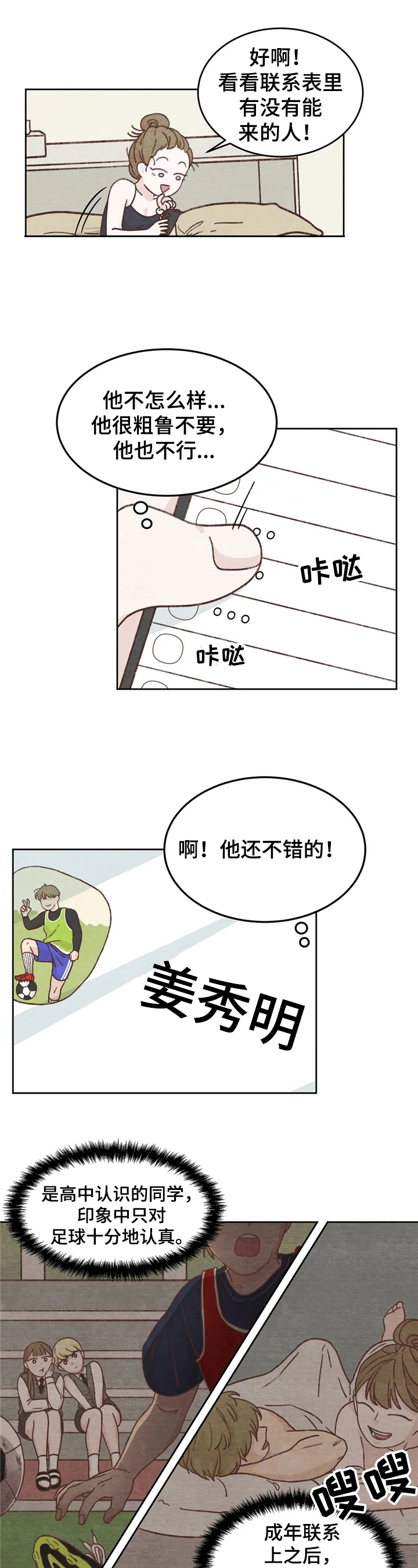 梅蒂配送员漫画图片漫画,第31话1图