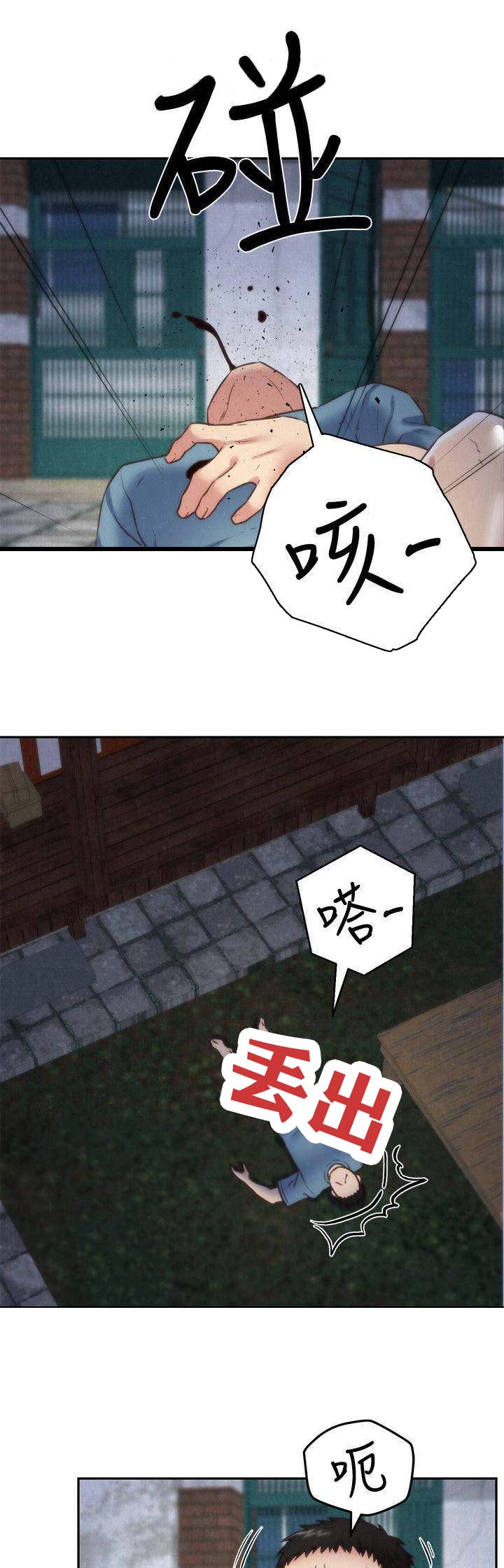 危险同居漫画漫画,第10话7图