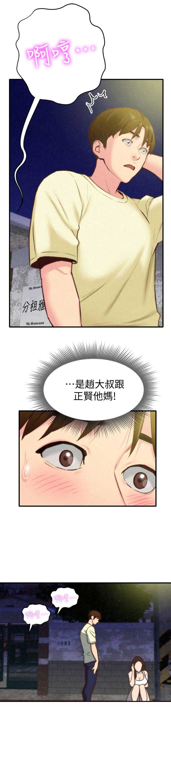 双面名媛漫画漫画,第71话4图