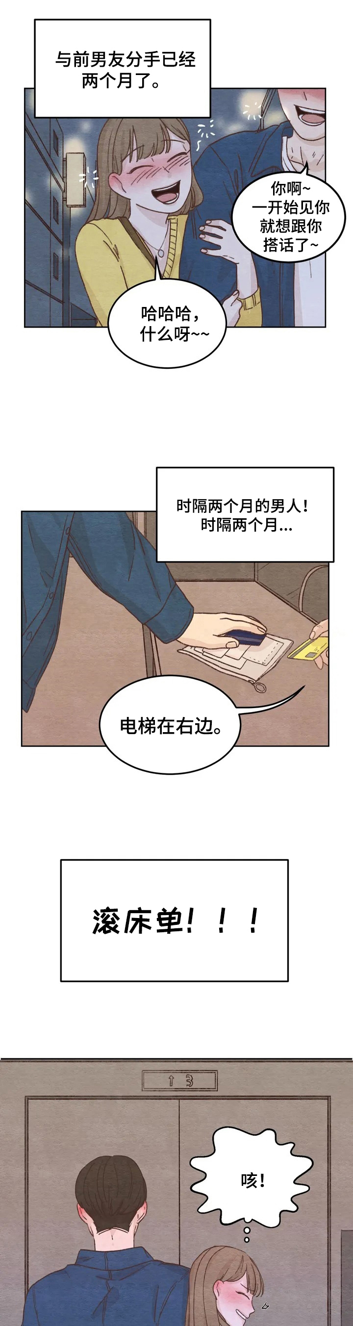 梅蒂配送员漫画图片漫画,第54话2图