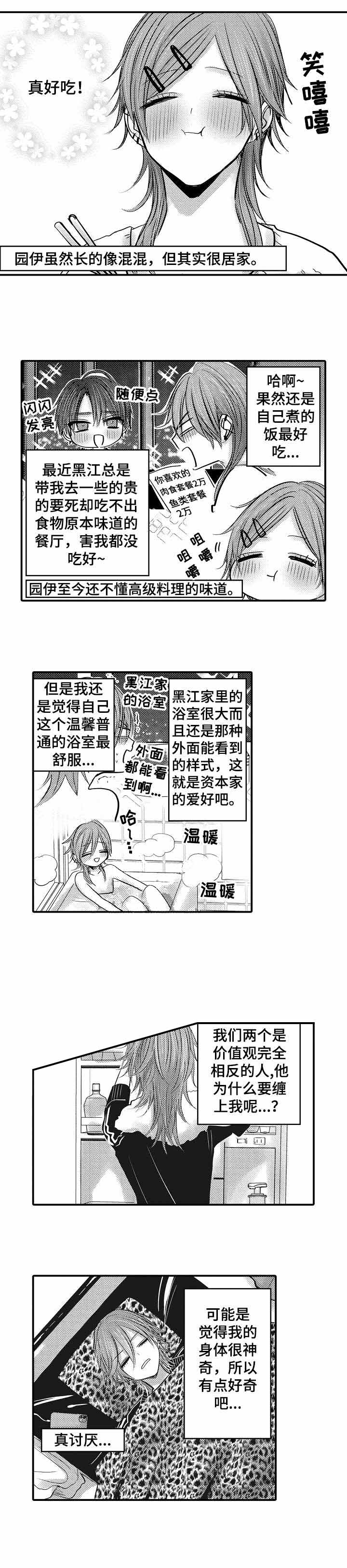 终点漫画漫画,第2话5图