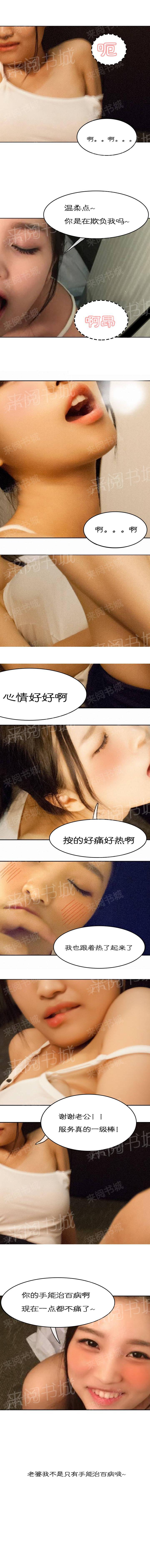 头牌主播漫画漫画免费观看漫画,第81话3图