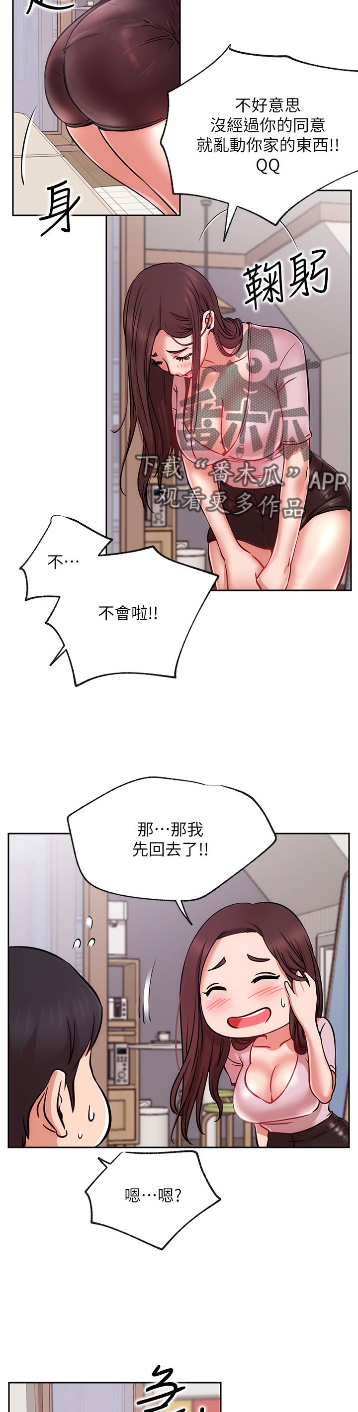 恋爱失败不用怕的漫画漫画,第9话 月红忍不住了2图