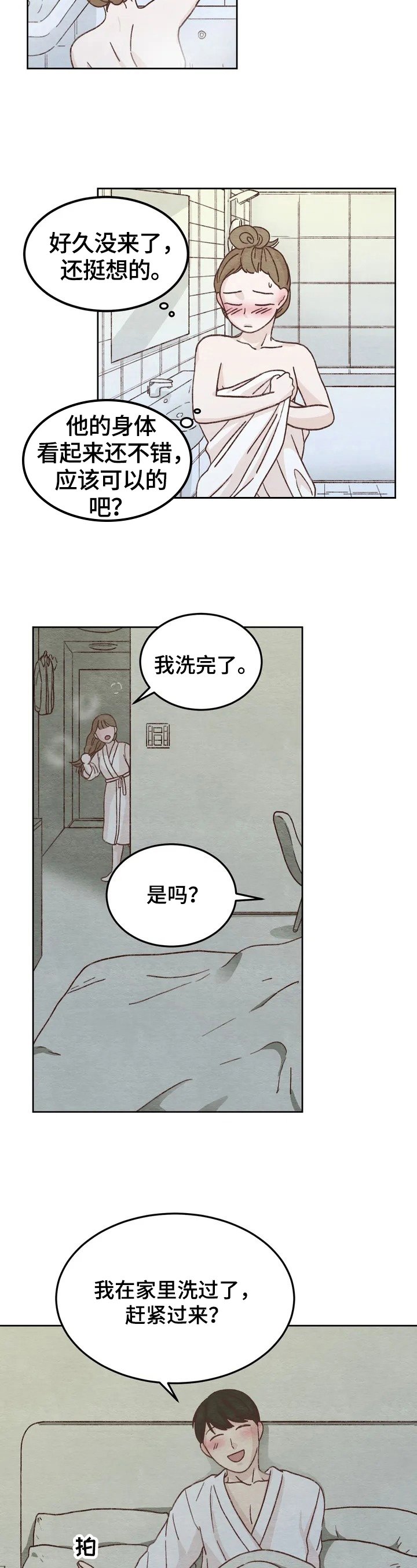 梅蒂配送员漫画漫画,第26话1图