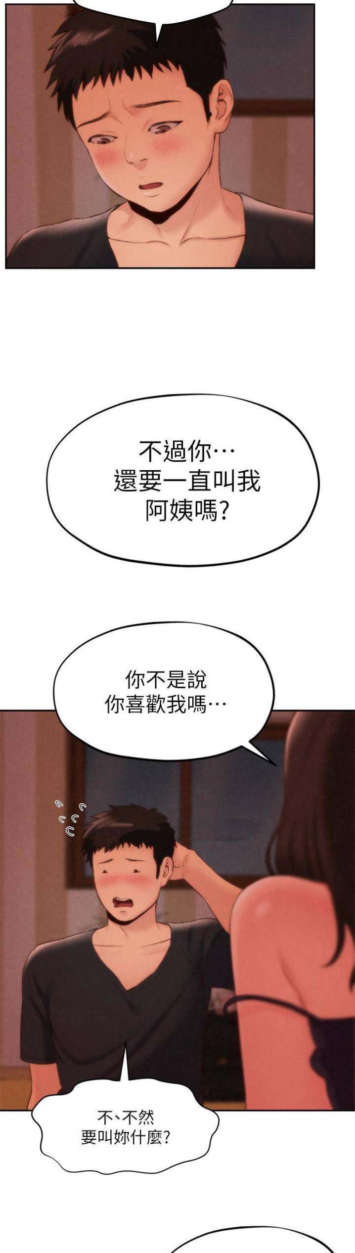 又是晴天（完结）漫画漫画,第47话6图