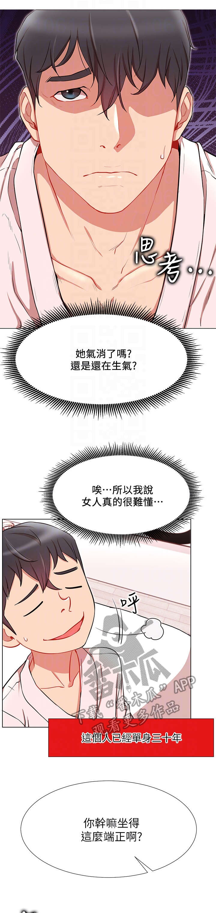 很甜蜜的漫画漫画,第6话8图