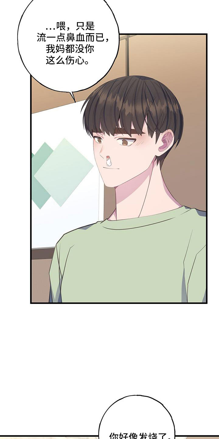 拜托请视奸我吧漫画漫画,第12话4图