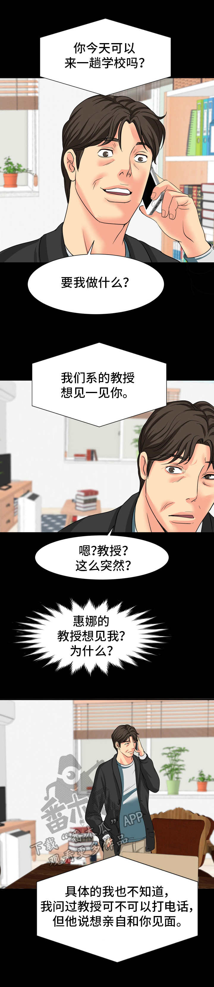 绝望教室漫画漫画,第11话 失身2图